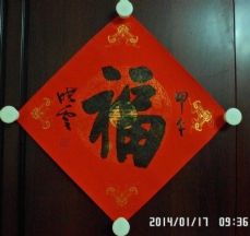 福-1