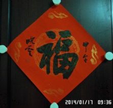 福-2